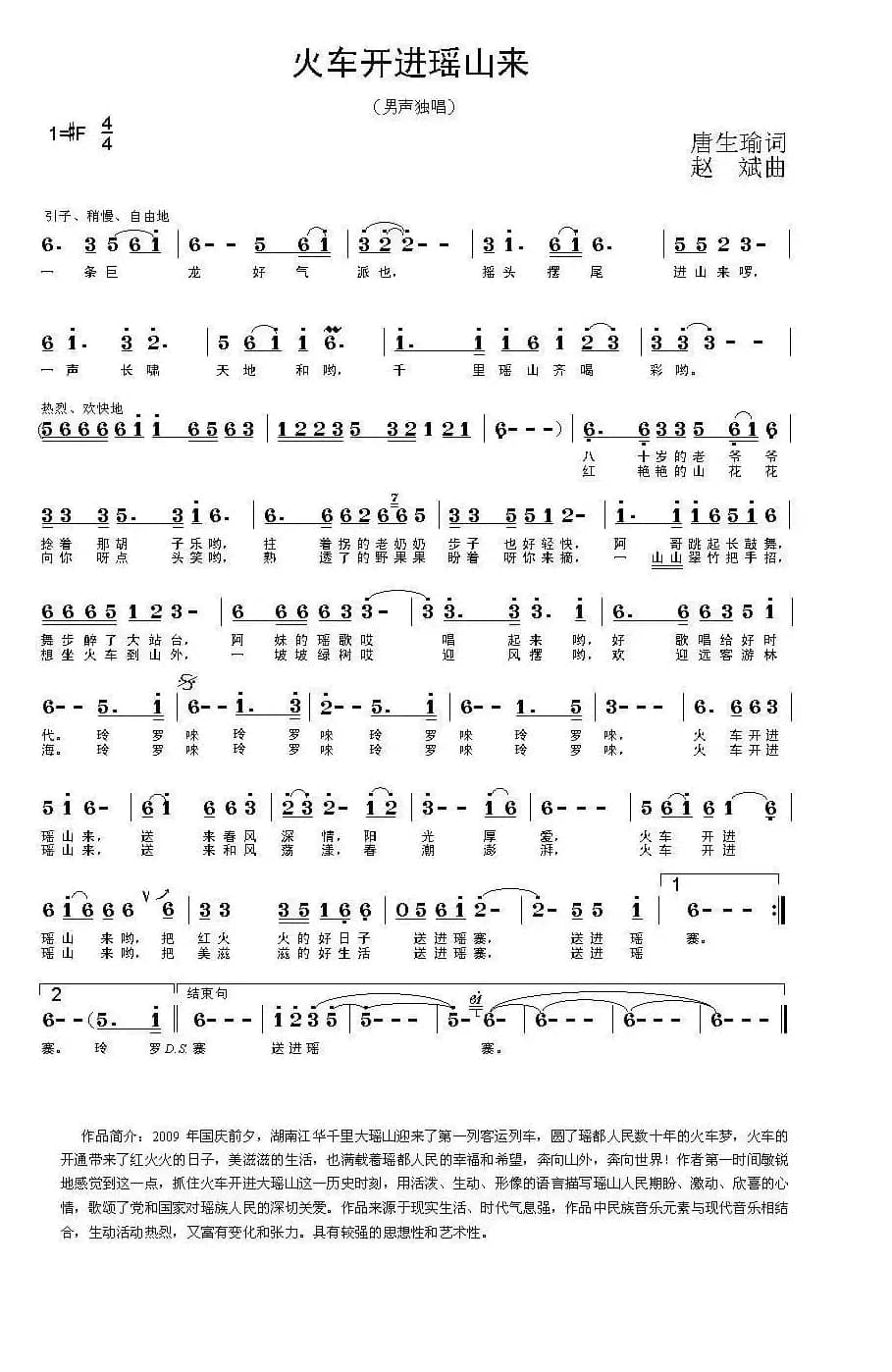 火车开进瑶山来