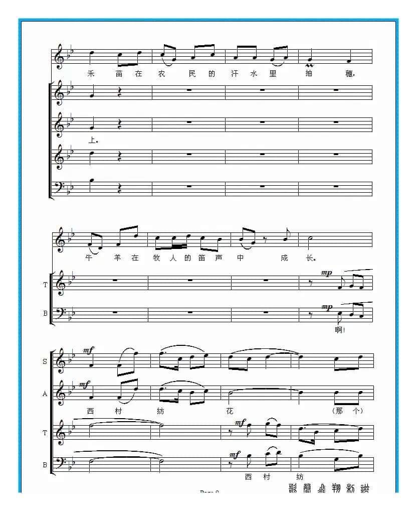 在希望的田野上（合唱 杨淑清领唱）