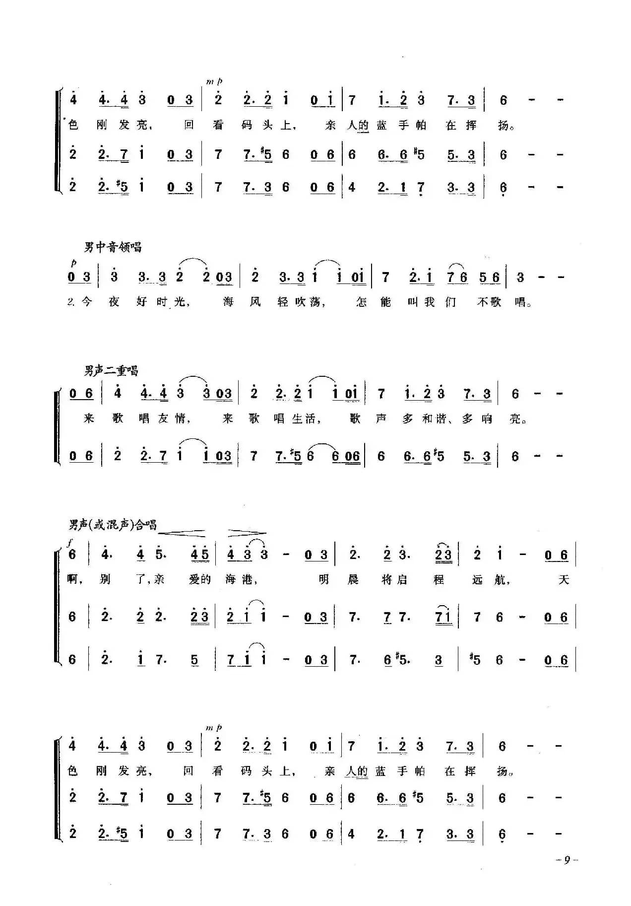 ​海港之夜（合唱）