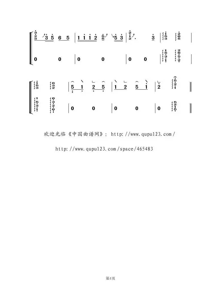 浏阳河（古筝大字谱）