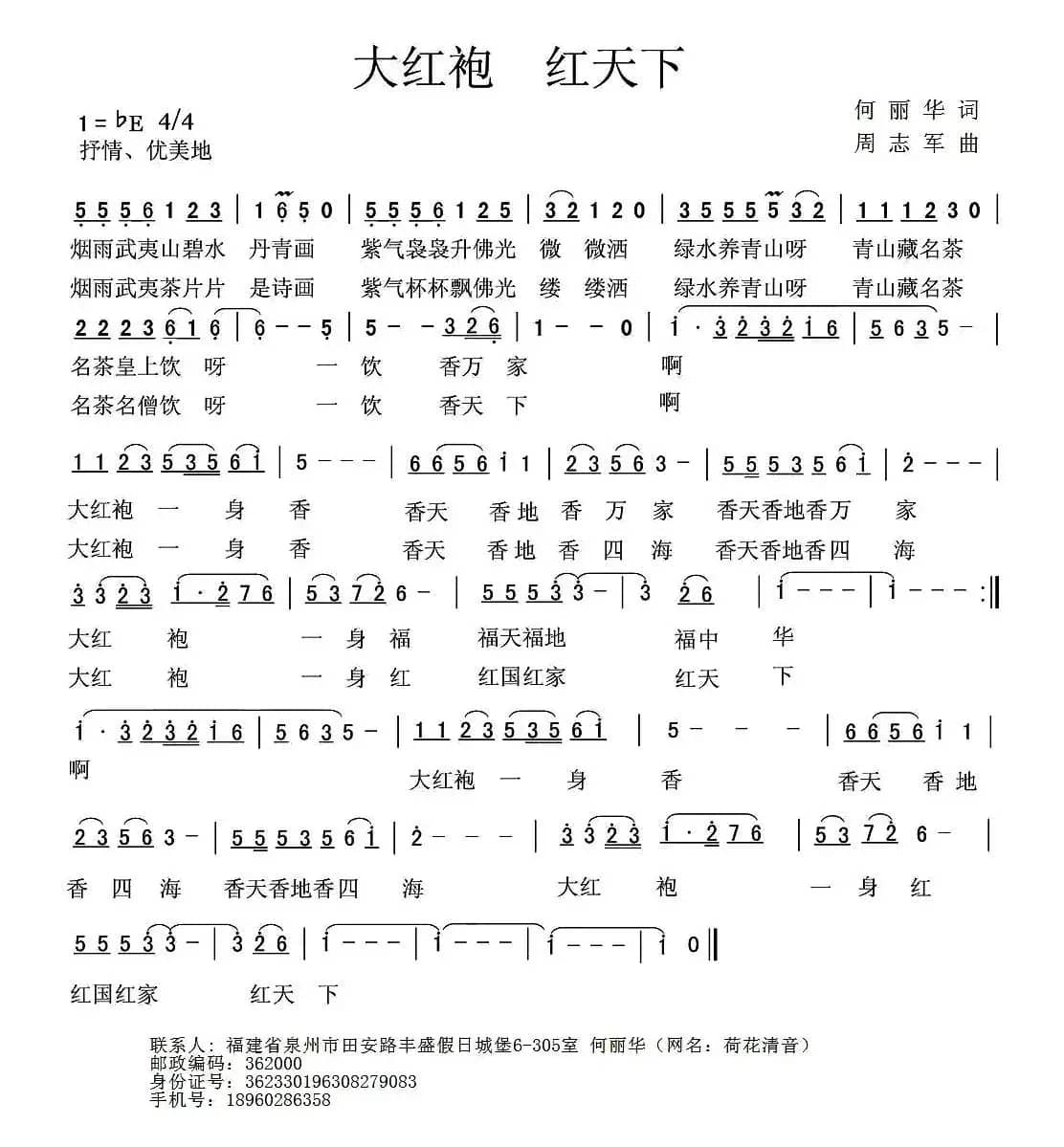 大红袍 红天下(又名:大红袍)