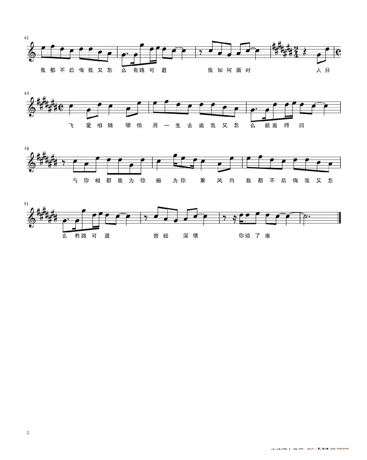 爱相随（五线谱）