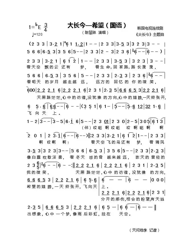 大长今——希望（国语）（韩国电视剧《大长今》主题曲））