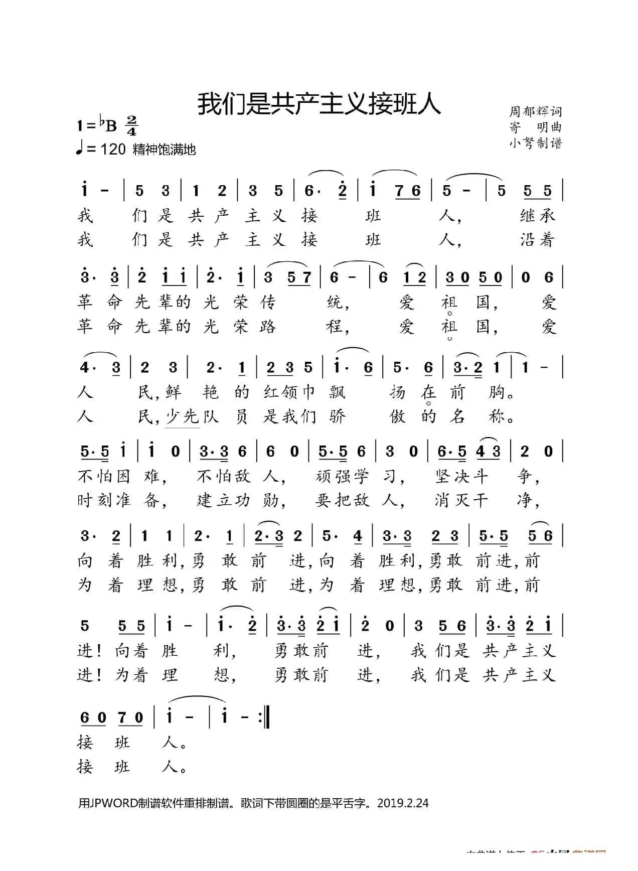 我们是共产主义接班人