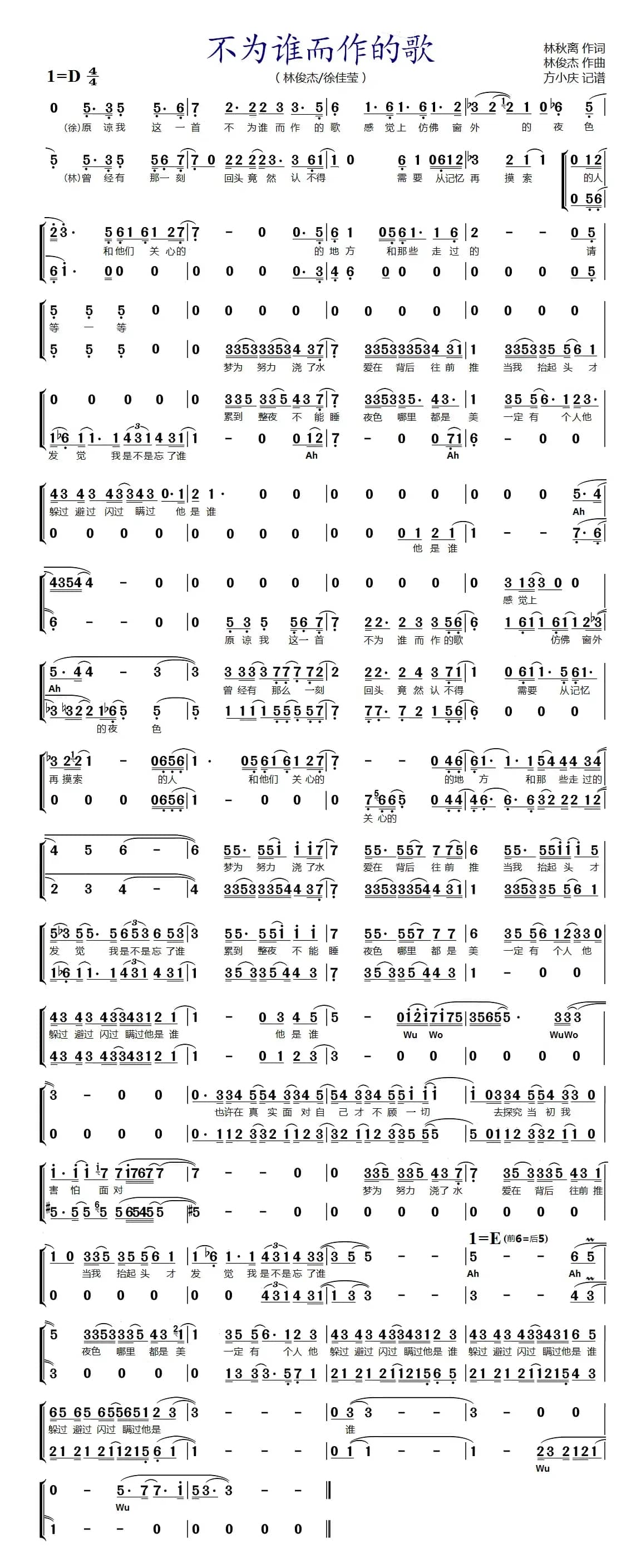 不为谁而作的歌（男女声二重唱）