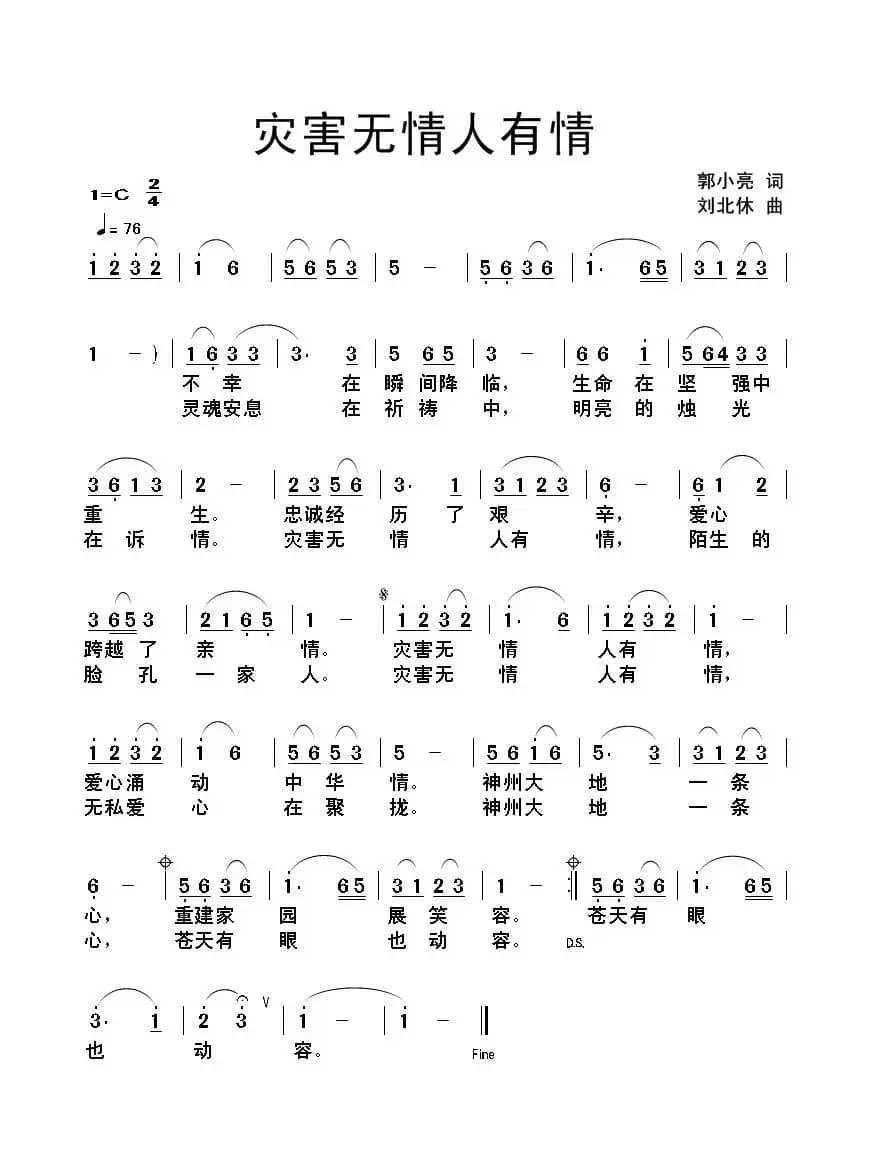 灾害无情人有情