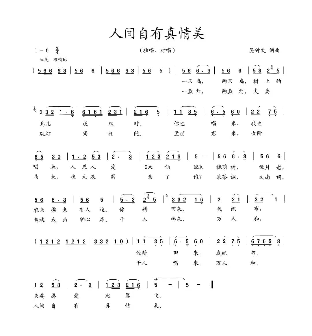 人间自有真情美