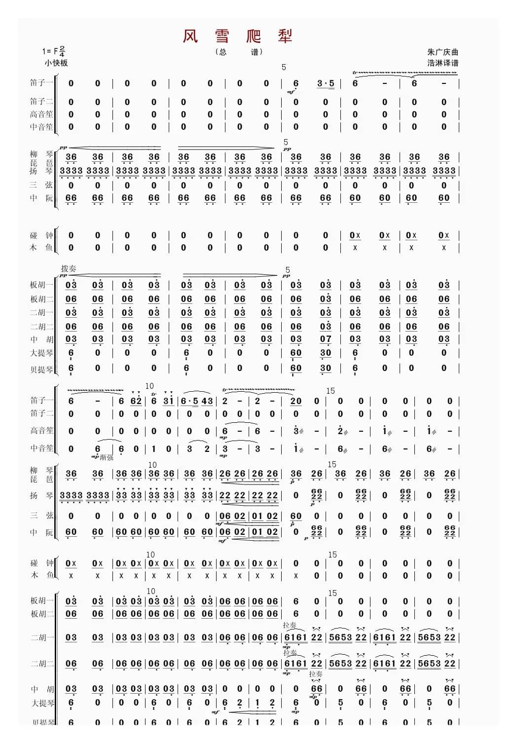 风雪爬犁（总谱）