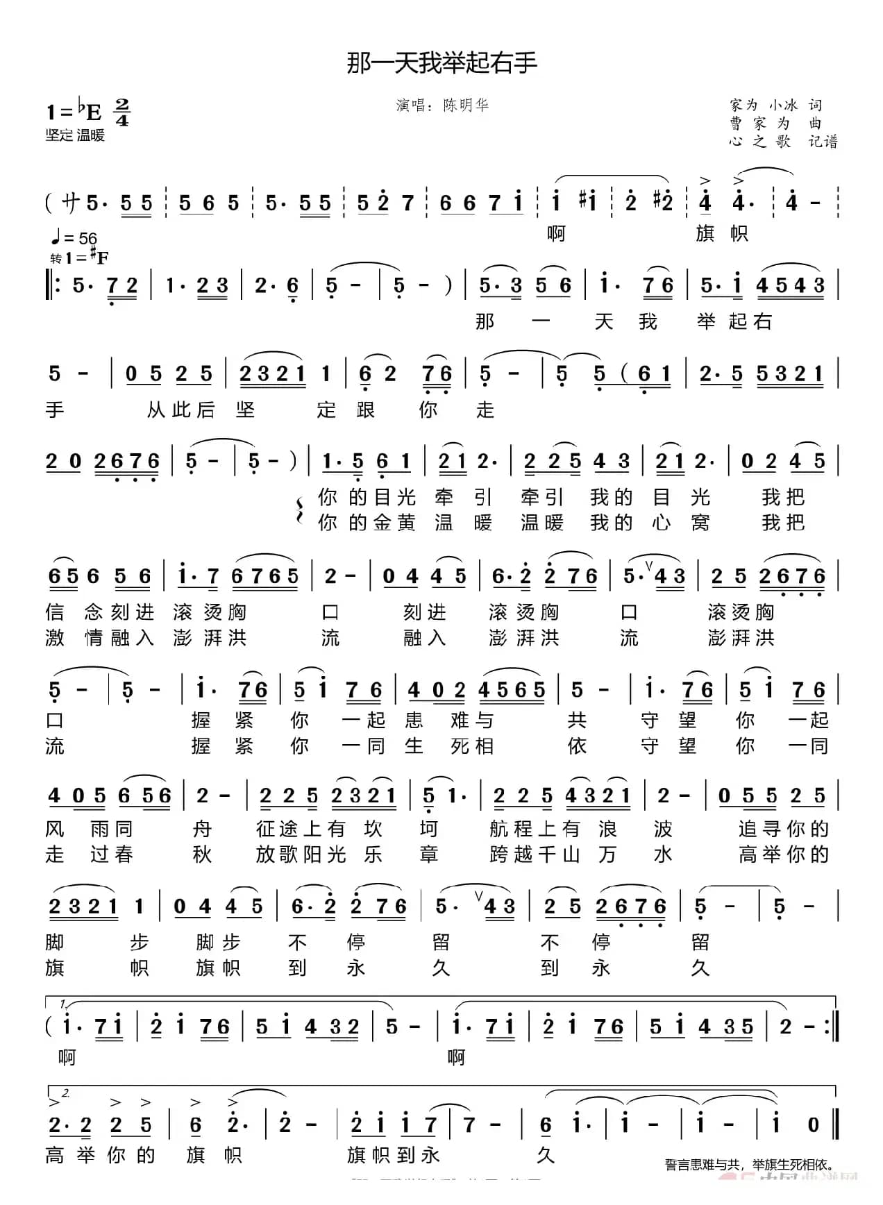 那一天我举起右手（陈明华）