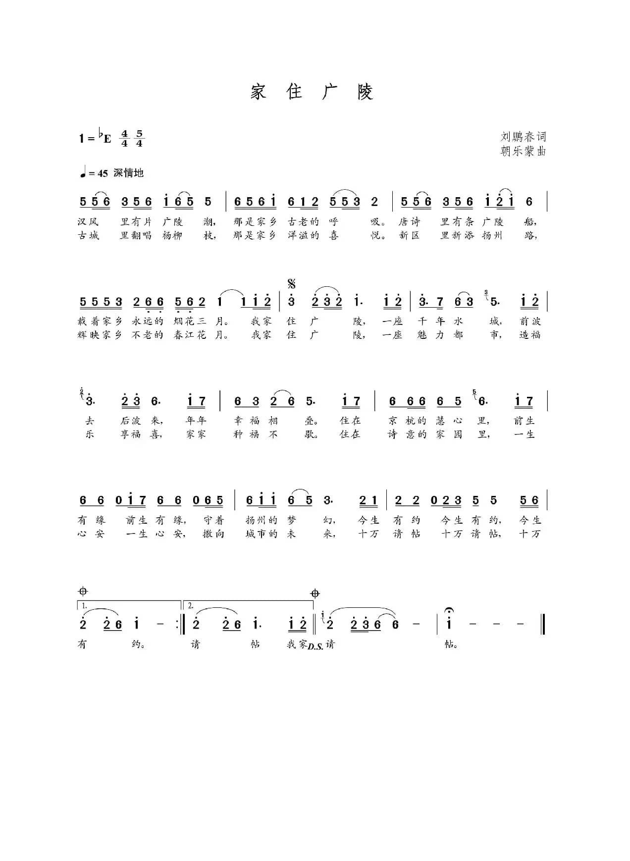 家住广陵（刘鹏春词 朝乐蒙曲）