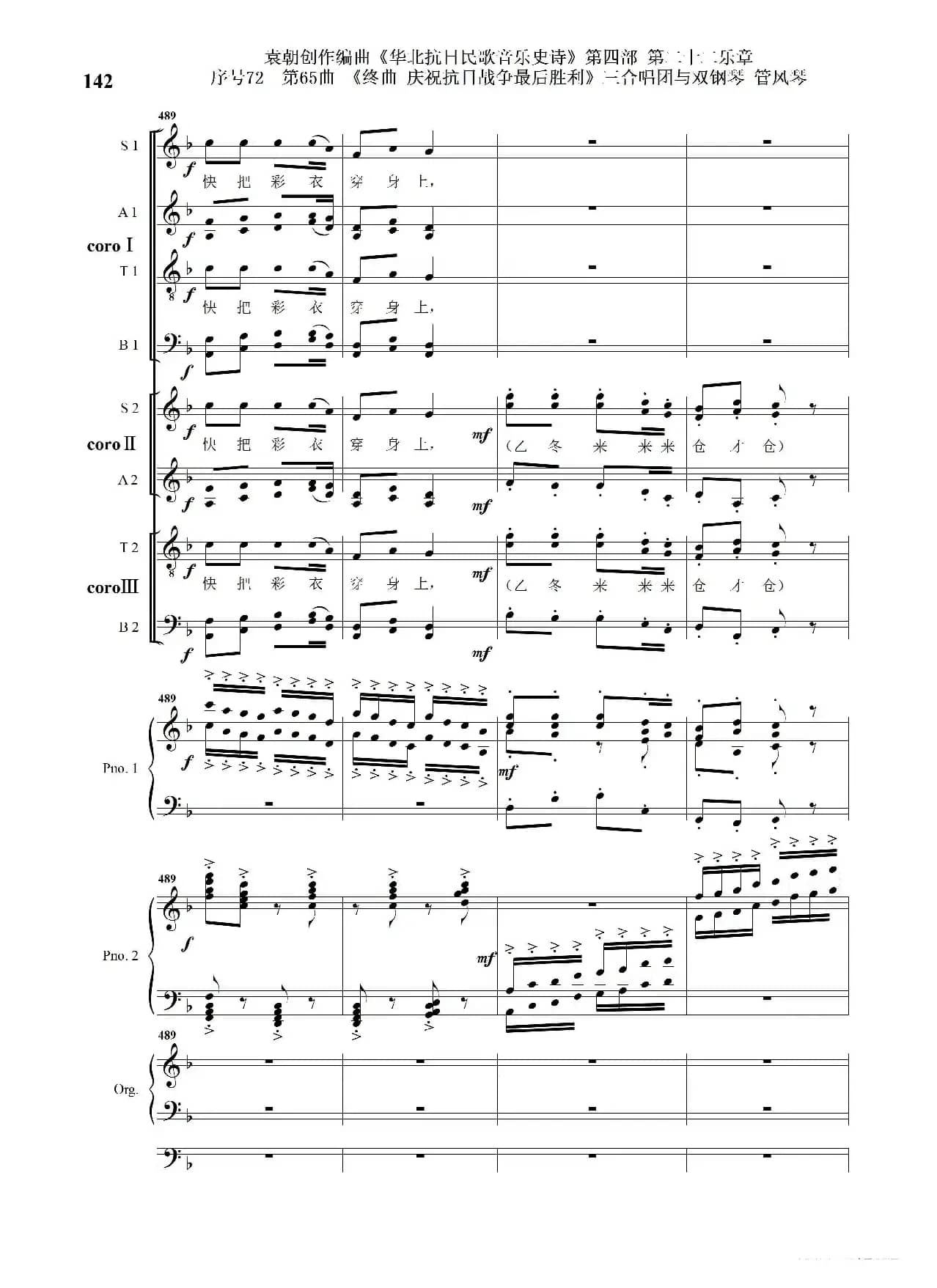 序号72第65曲《终曲  庆祝抗日战争最后胜利》三合唱团与双钢琴 管风琴