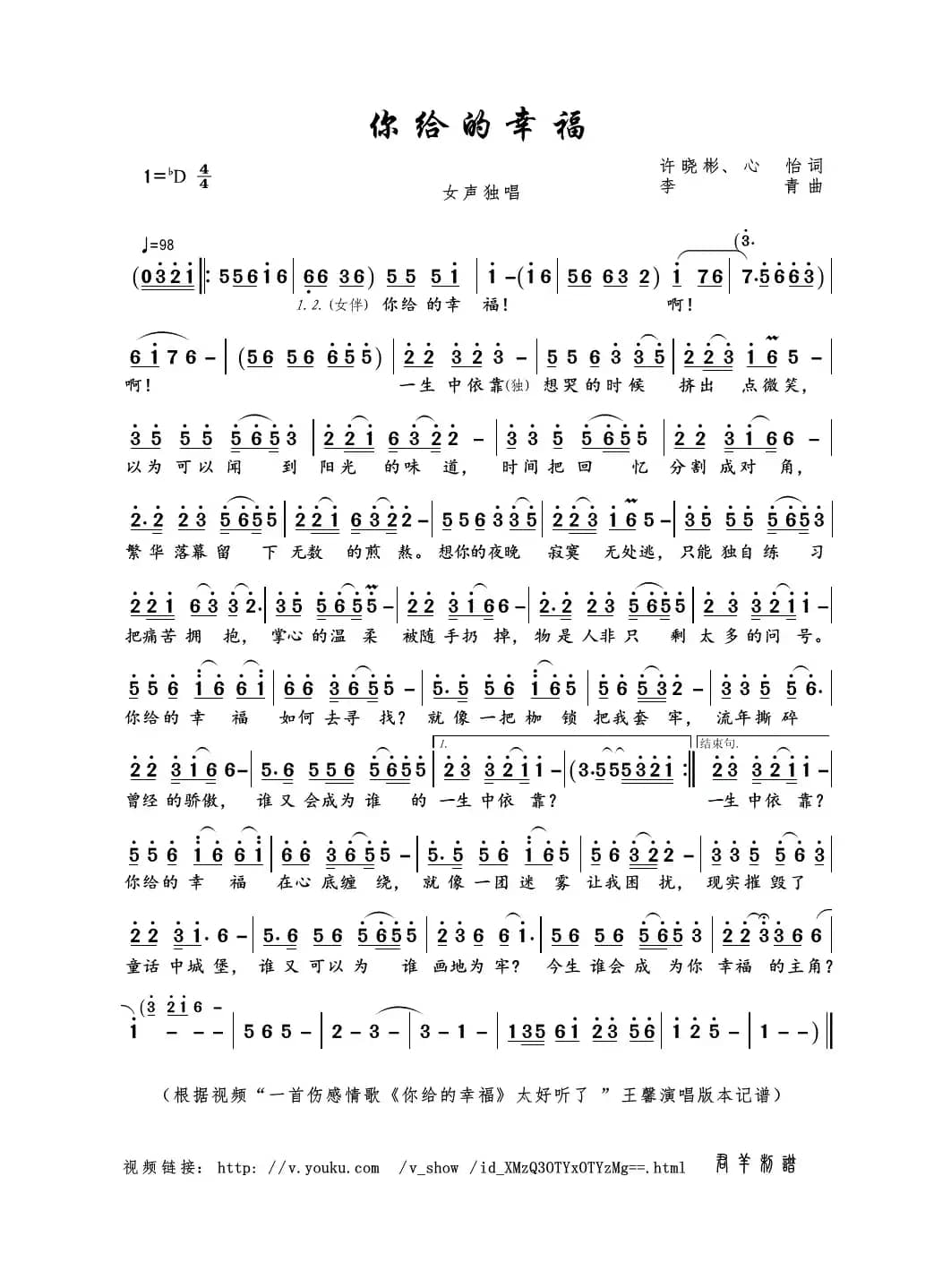 你给的幸福（许晓彬、心怡词 李青曲）