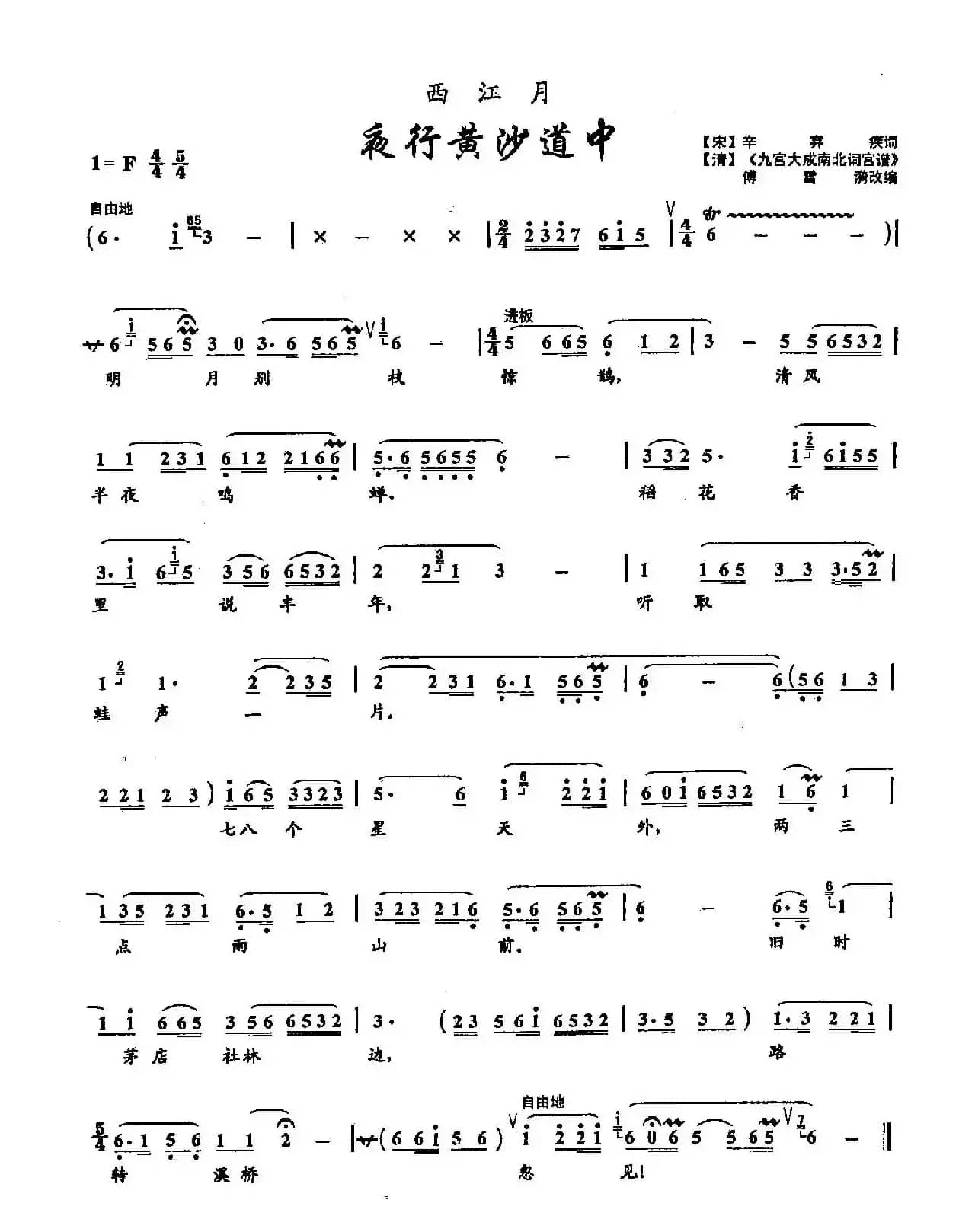 ​46夜行黄沙道中（双谱）