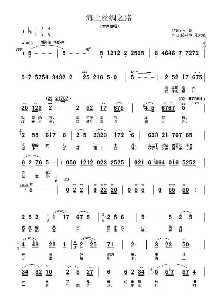 海上丝绸之路（毛翰词 陈咏秋 朱大起曲）