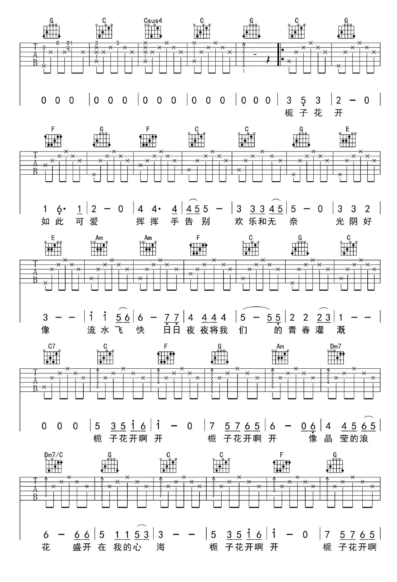 栀子花开（吉他六线谱）