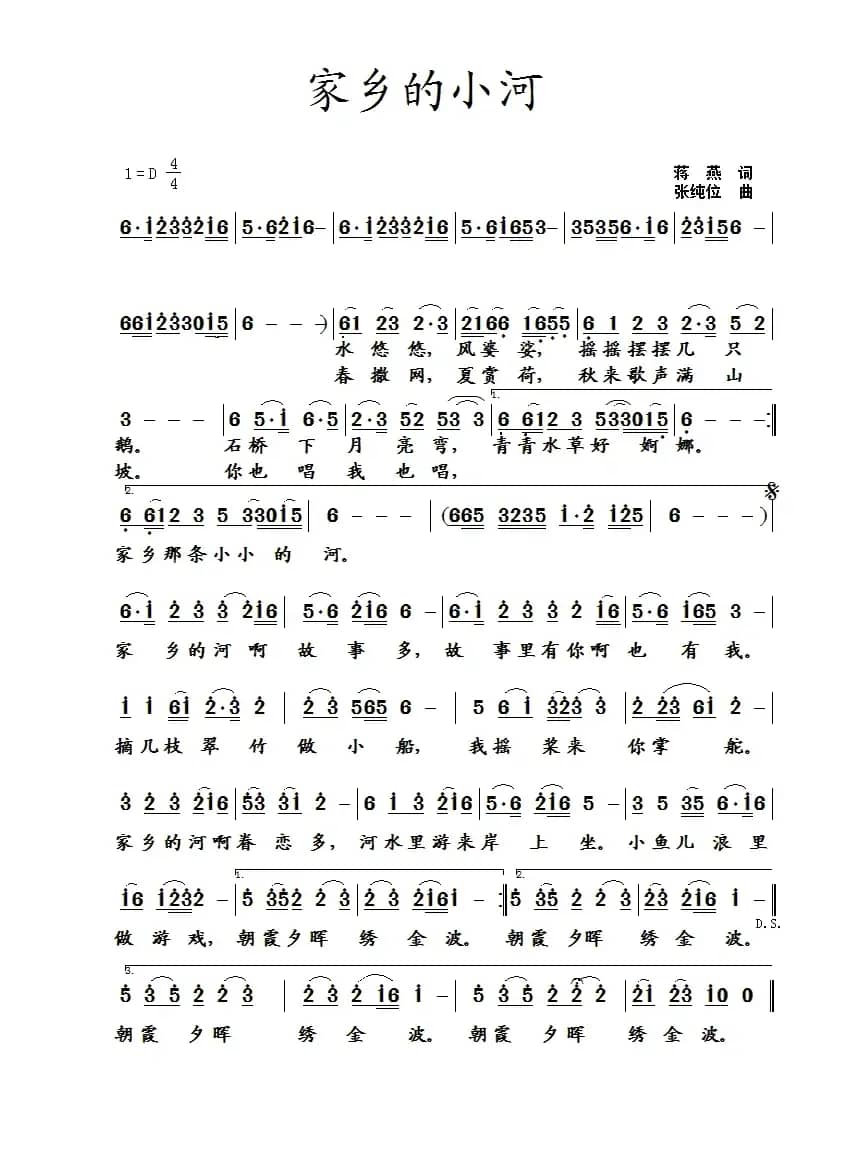 家乡的小河（蒋燕词 张纯位曲）