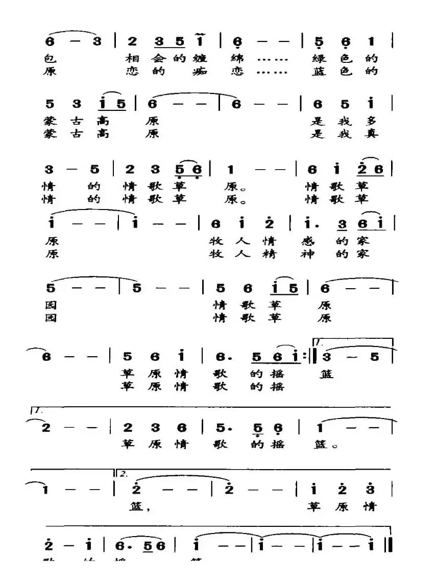 情歌草原（熙明朝鲁词 黄宇新曲）