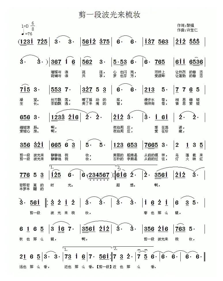 剪一段波光来梳妆