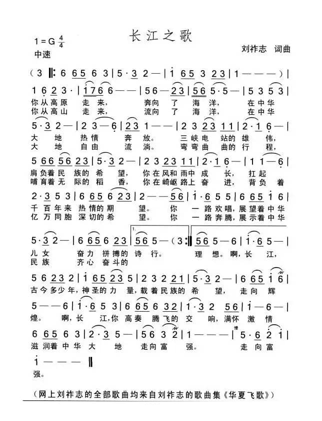 长江之歌（词曲  刘祚志）
