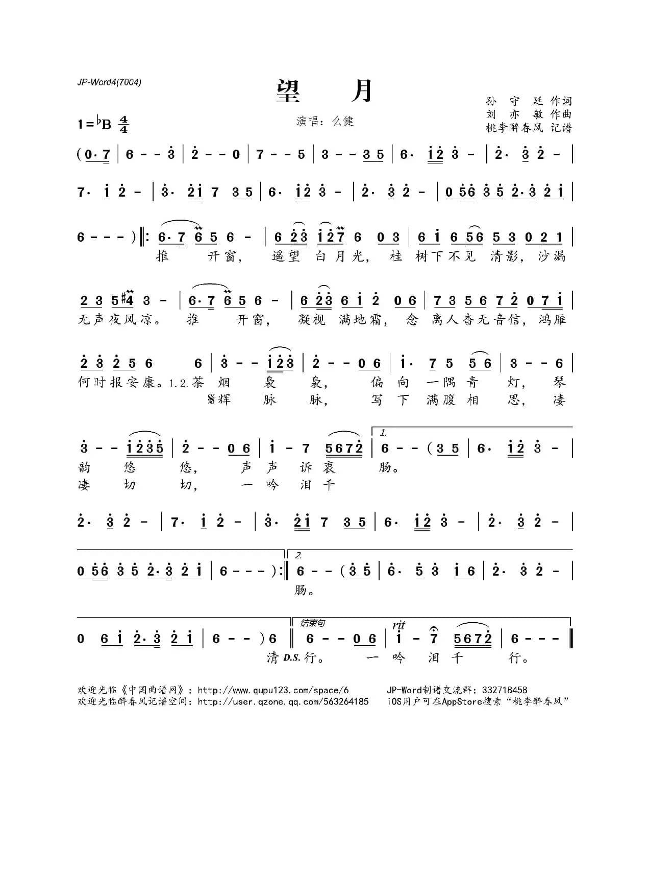 ​望月（孙守廷词 刘亦敏曲）