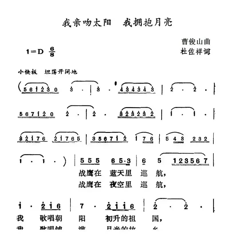 我亲吻太阳 我拥抱月亮