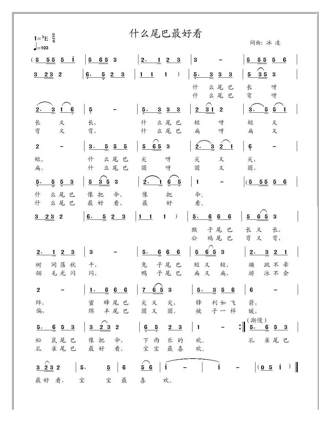 什么尾巴最好看（冰凌原创少儿歌曲）