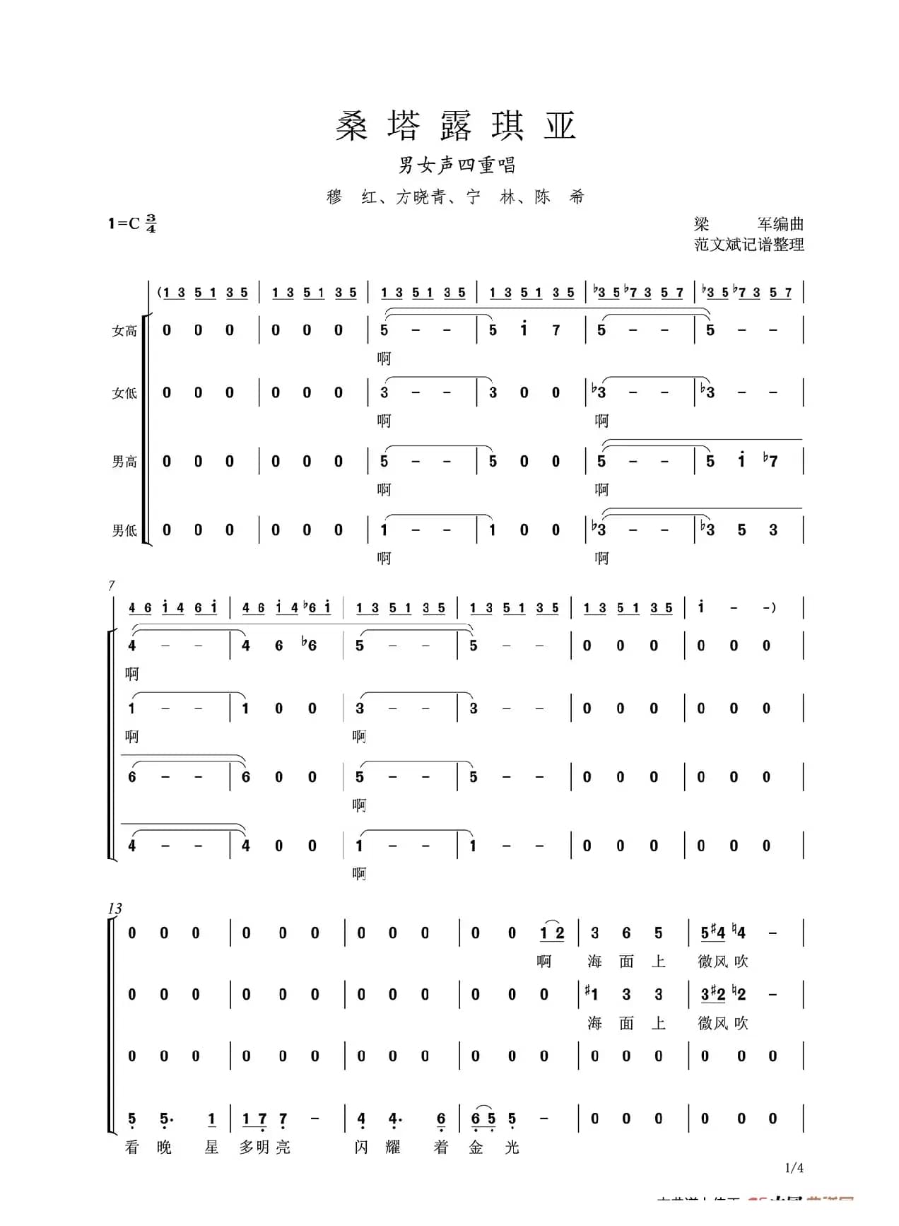 桑塔露琪亚（男女声四重唱）