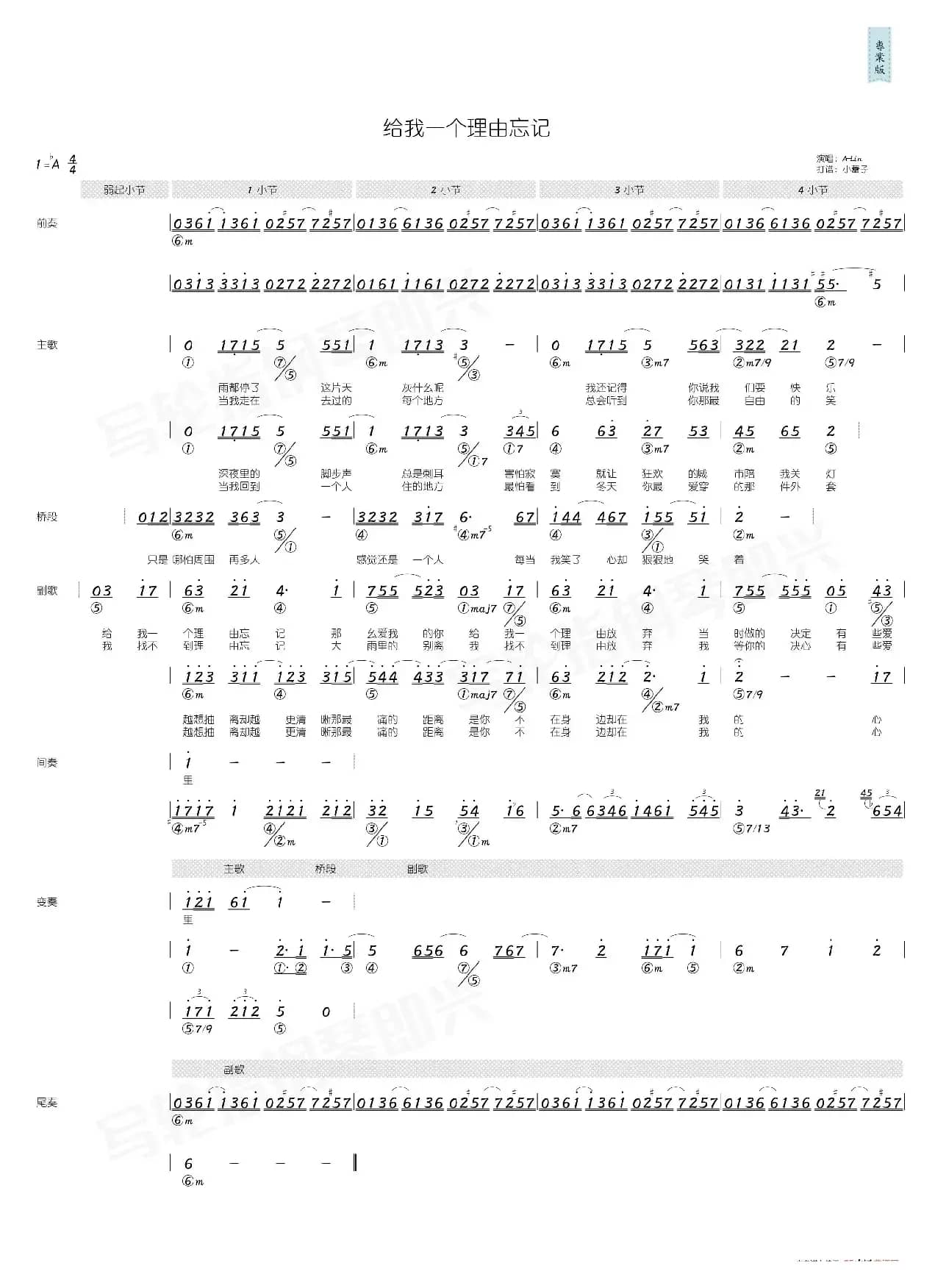 给我一个理由忘记（简和谱）
