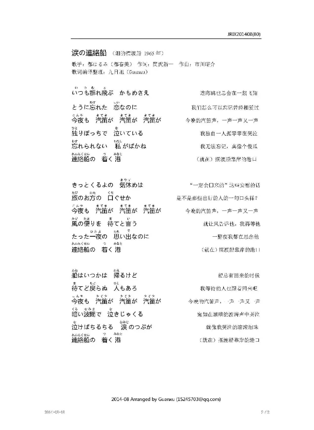 【日】涙の連絡船（泪的摆渡船）