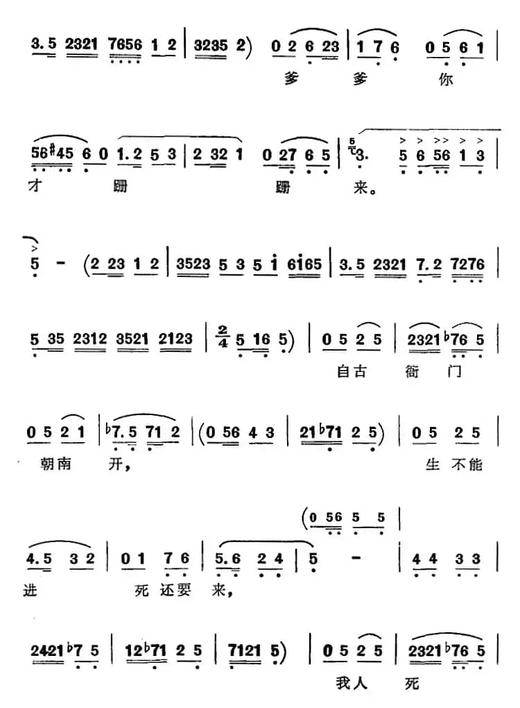 我求你把我窦娥屈死的罪名改（歌剧《窦娥冤》选曲、窦娥唱段）