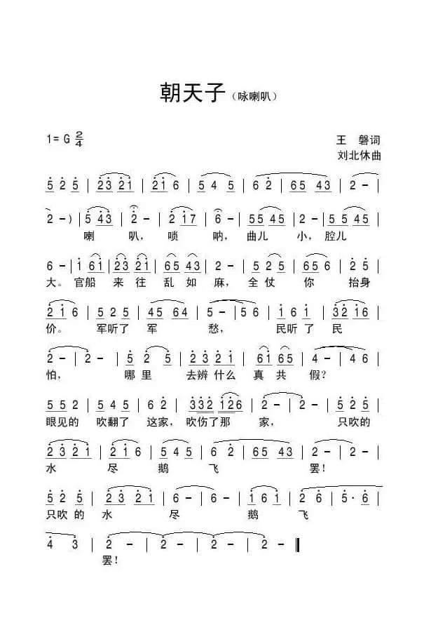 朝天子（咏喇叭）