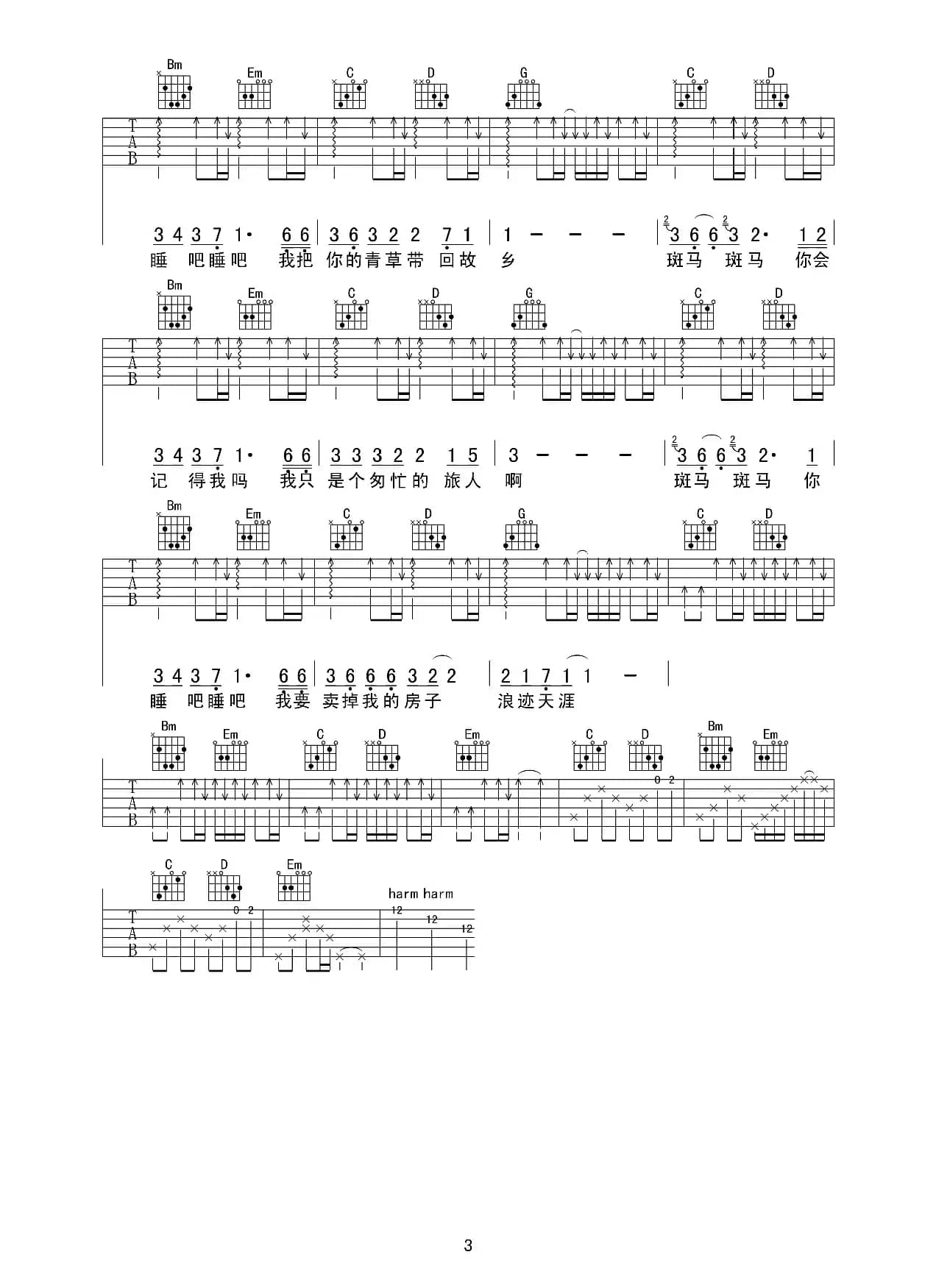 斑马斑马（吉他六线谱）