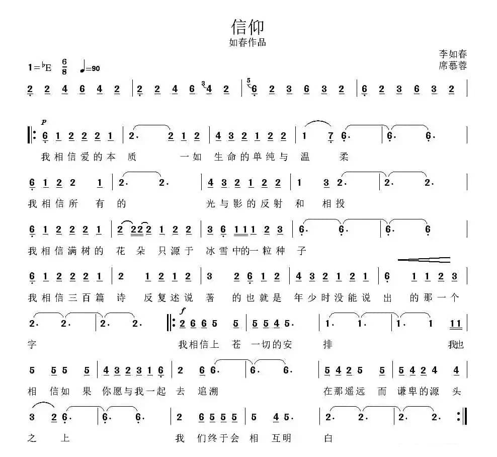 信仰（席慕蓉词 李如春曲）