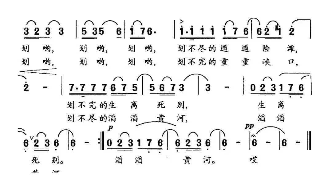 黄河筏手（邵永强词 邵永静曲）