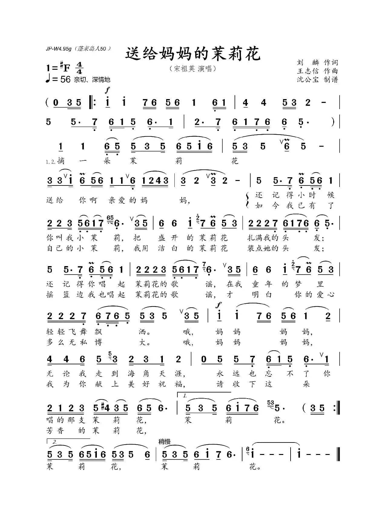 送给妈妈的茉莉花