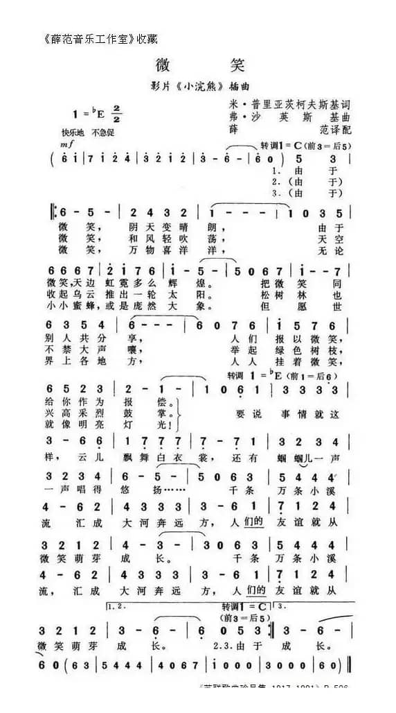 微笑（动画片《小浣熊》插曲）