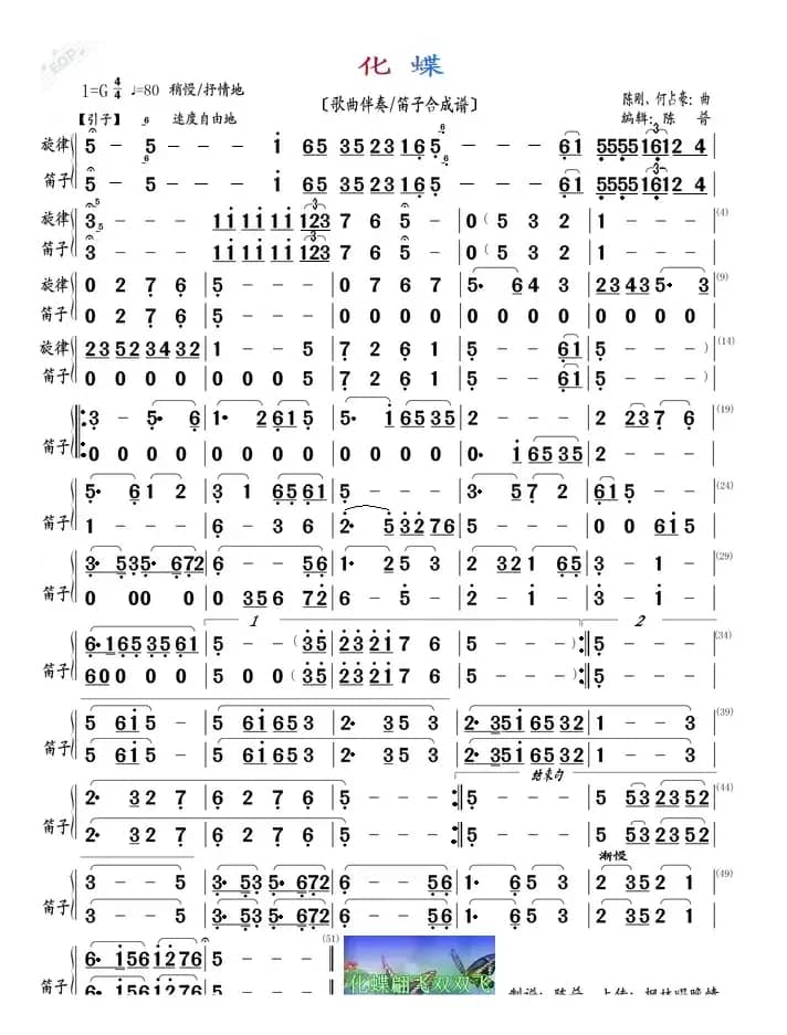 化蝶（歌曲/笛子合成谱）