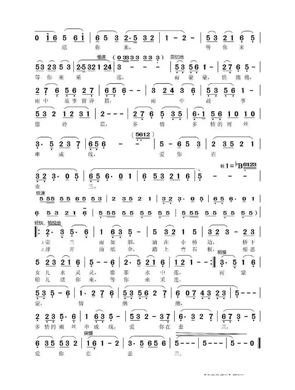 壶兰多情雨（莆仙戏歌）