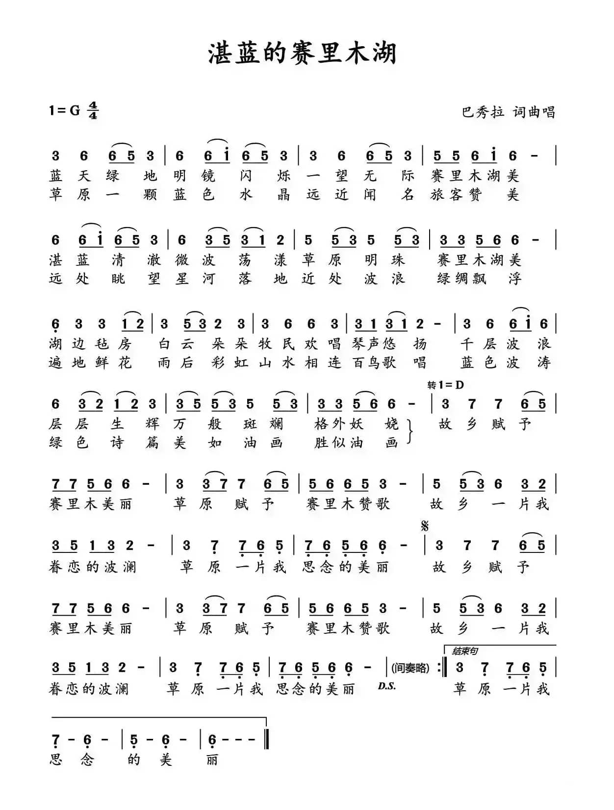 湛蓝的赛里木湖