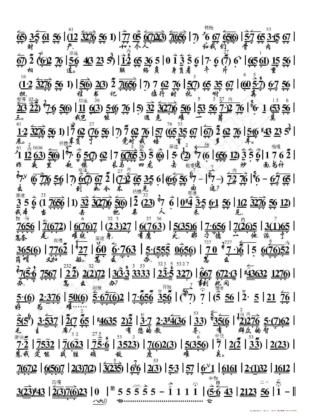 沙家浜·定能战胜顽敌度难关（京胡伴奏谱）