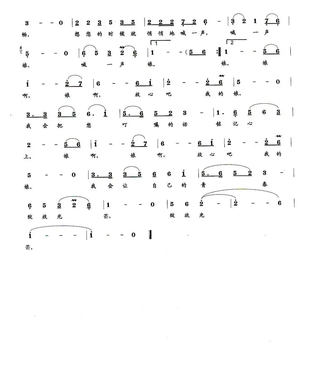 想你啊，我的娘