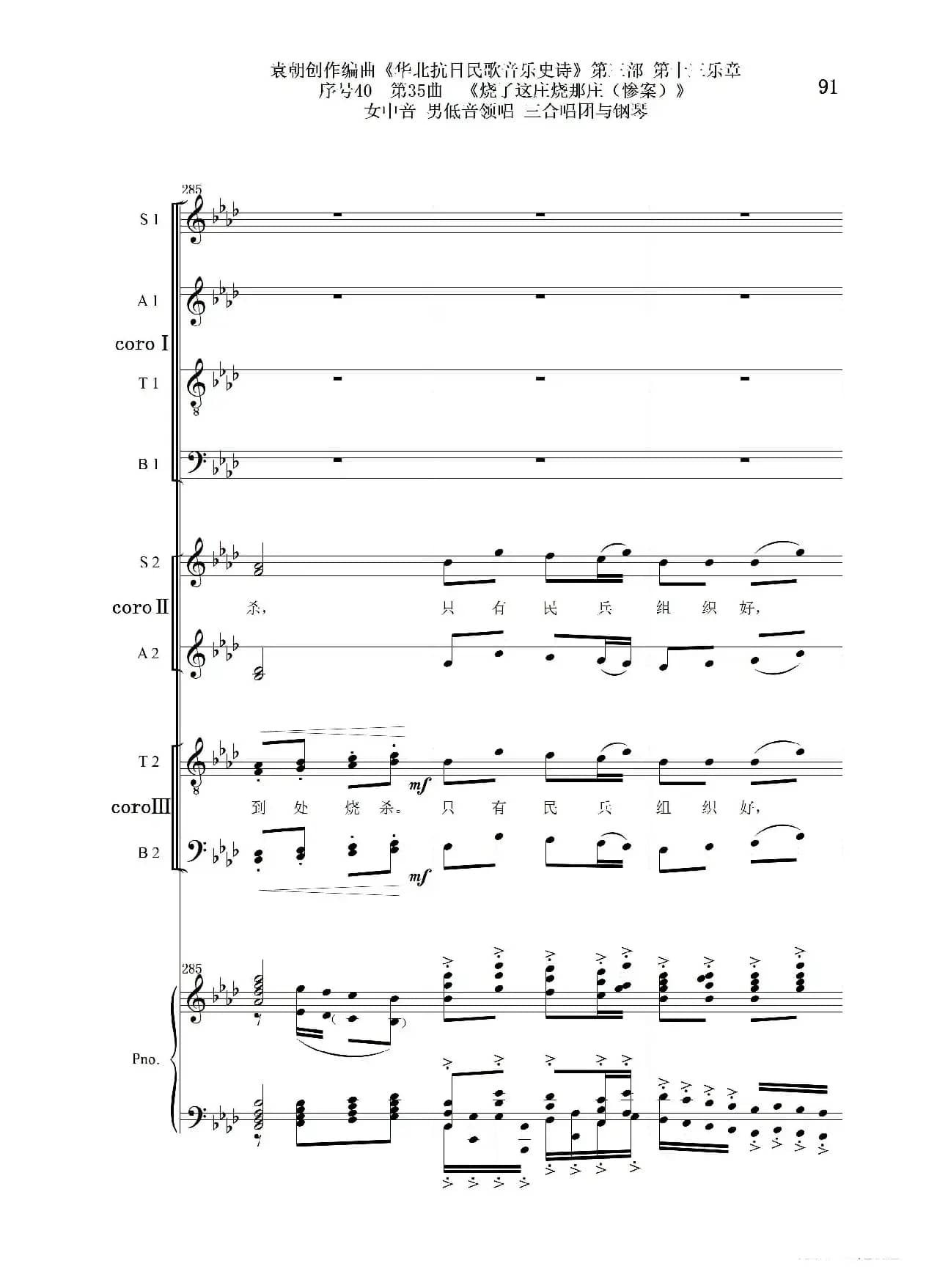 序号40第35曲《烧了这庄烧那庄(惨案)》女中音 男低音领唱 三合唱团与钢琴