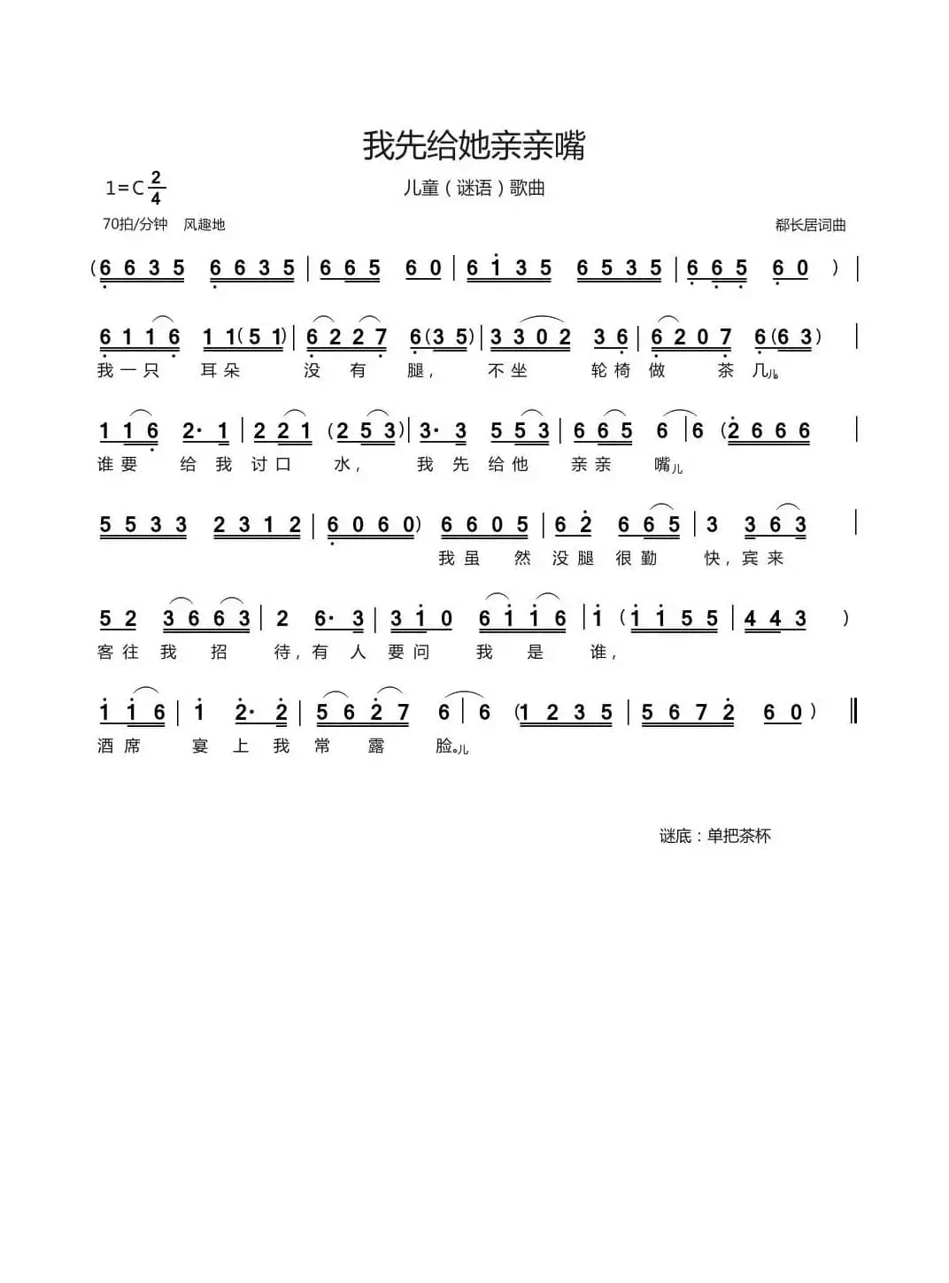 我先给她亲亲嘴（儿童谜语歌曲）