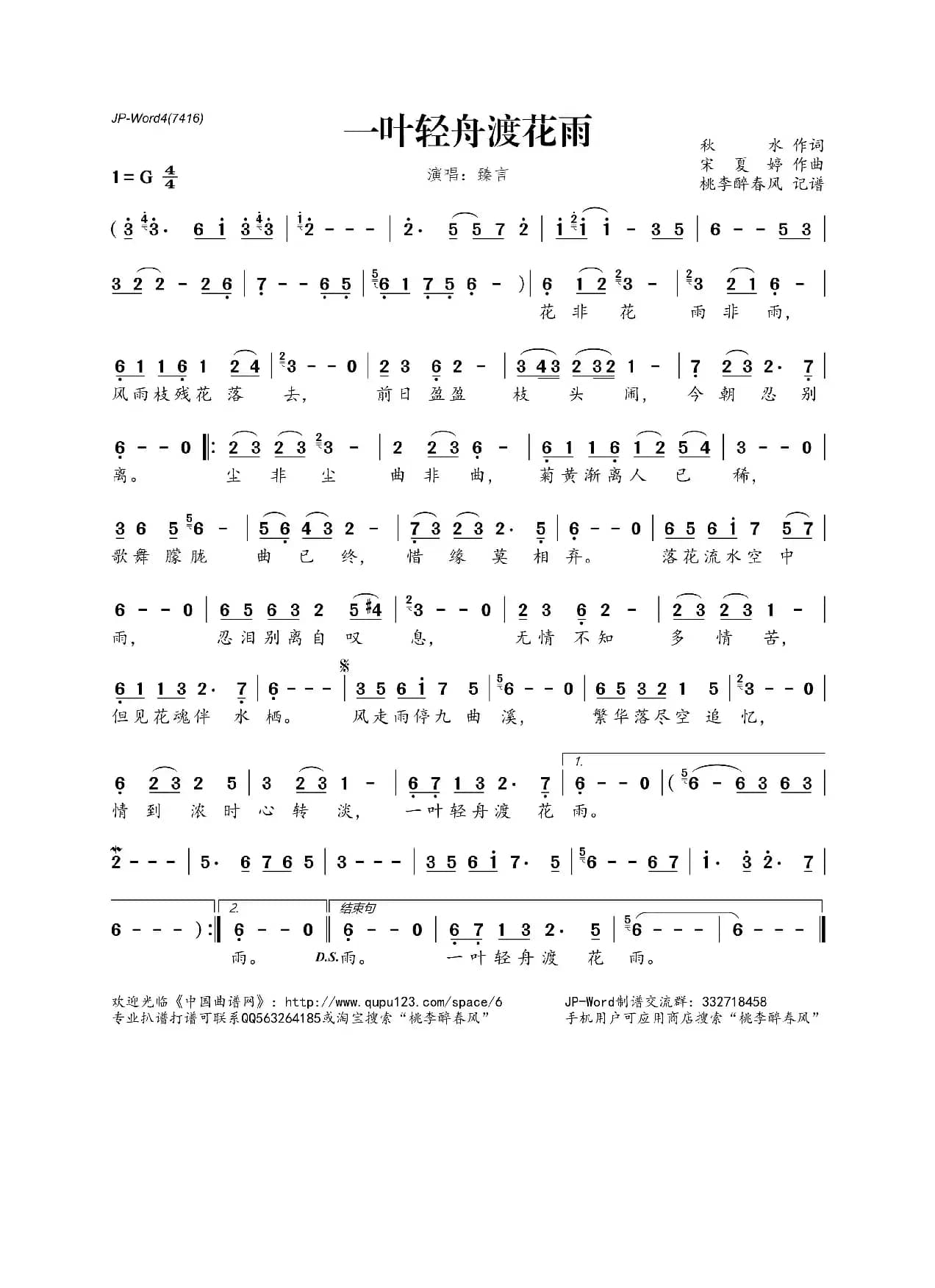 一叶轻舟渡花雨