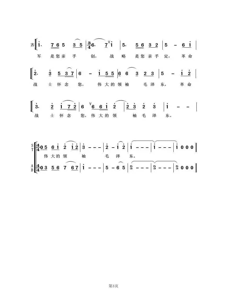 红军战士想念毛泽东（合唱）