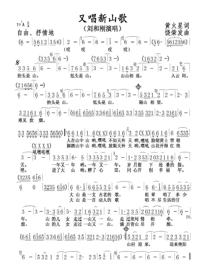 又唱新山歌