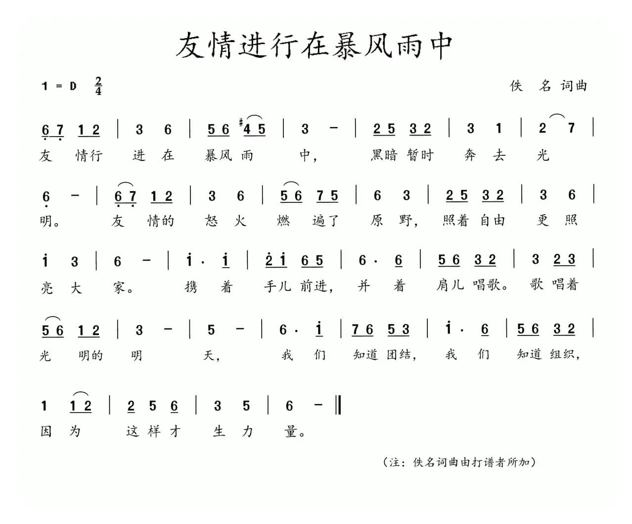 八大歌选：友情进行在暴风雨中