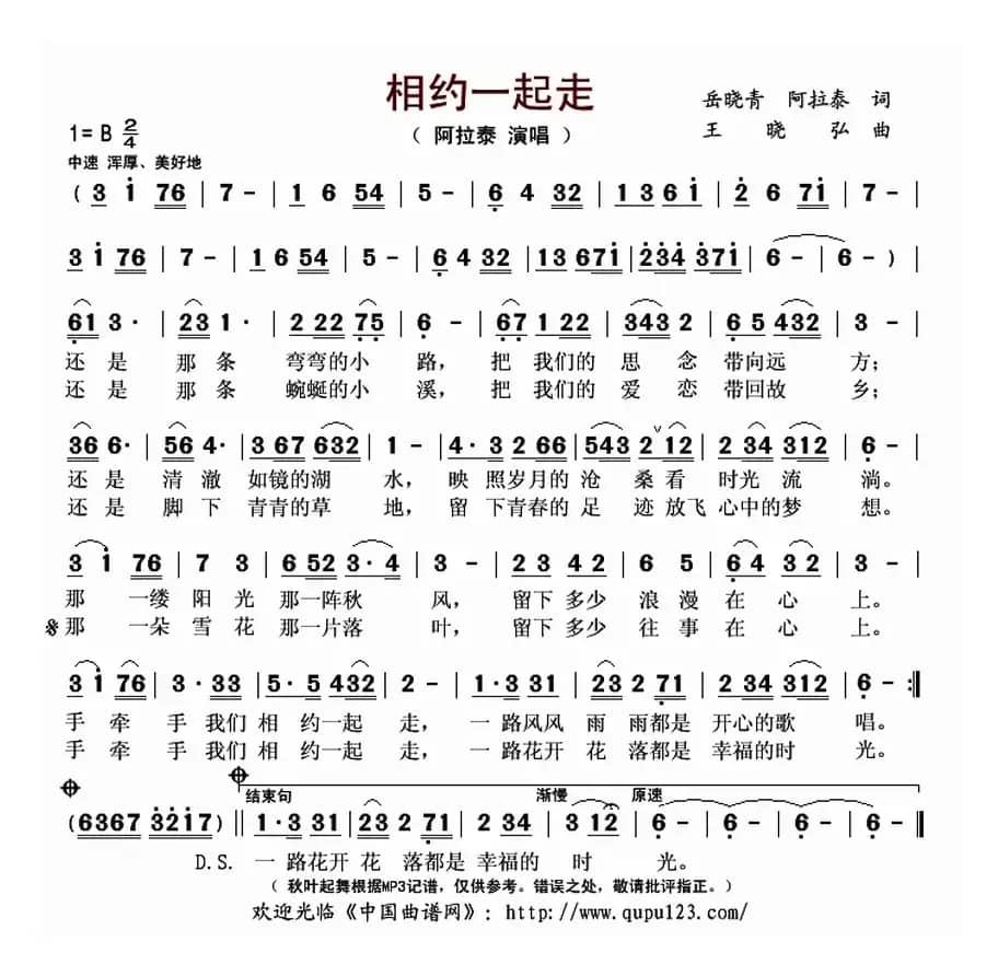 相约一起走（又名：牵手）