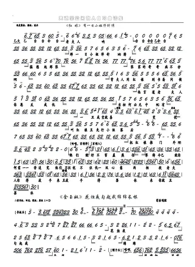 《金玉奴》花烛夜勾起我绵绵长恨（京剧选段，京胡谱）