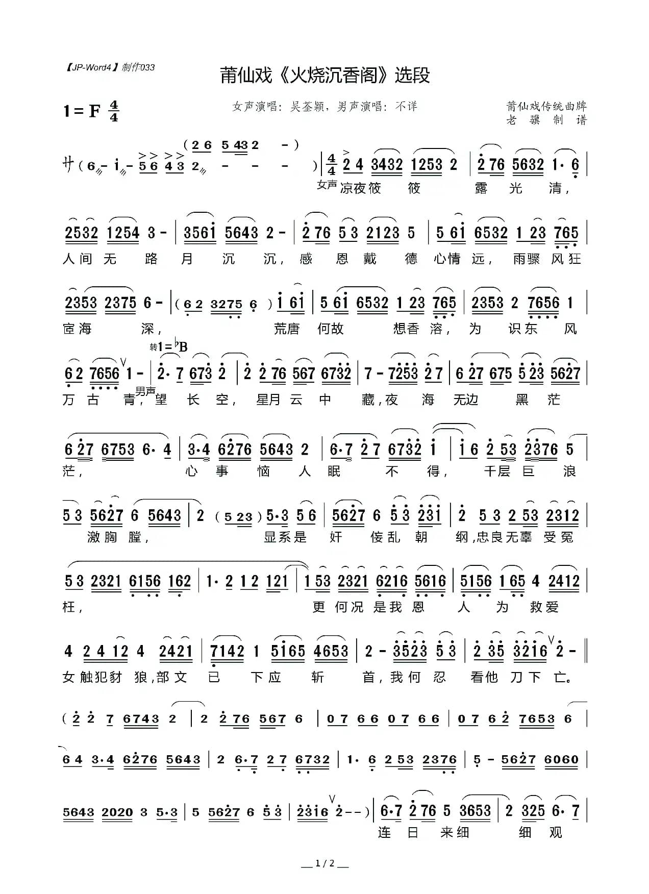 [莆仙戏]《火烧沉香阁》选段